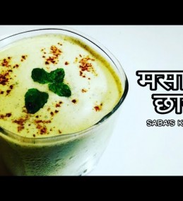 Masala Chaas Recipe | Spiced Buttermilk